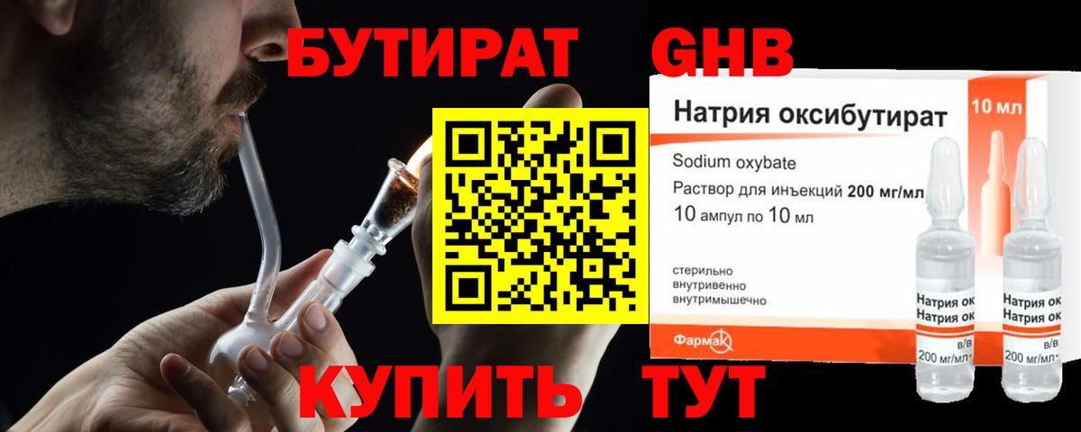 Бутират Butirat Бугуруслан