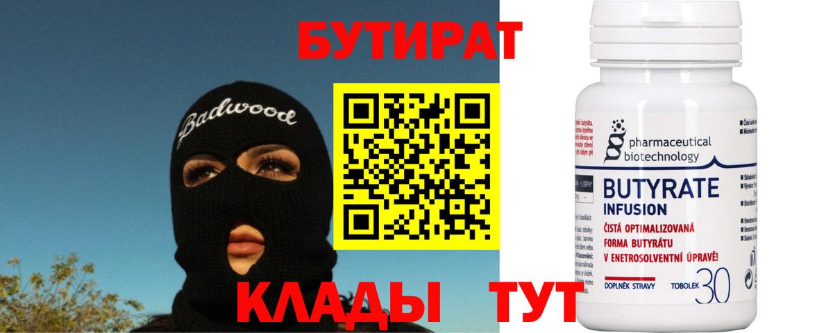 Бутират оксибутират  Вход с VPN  Бугуруслан 
