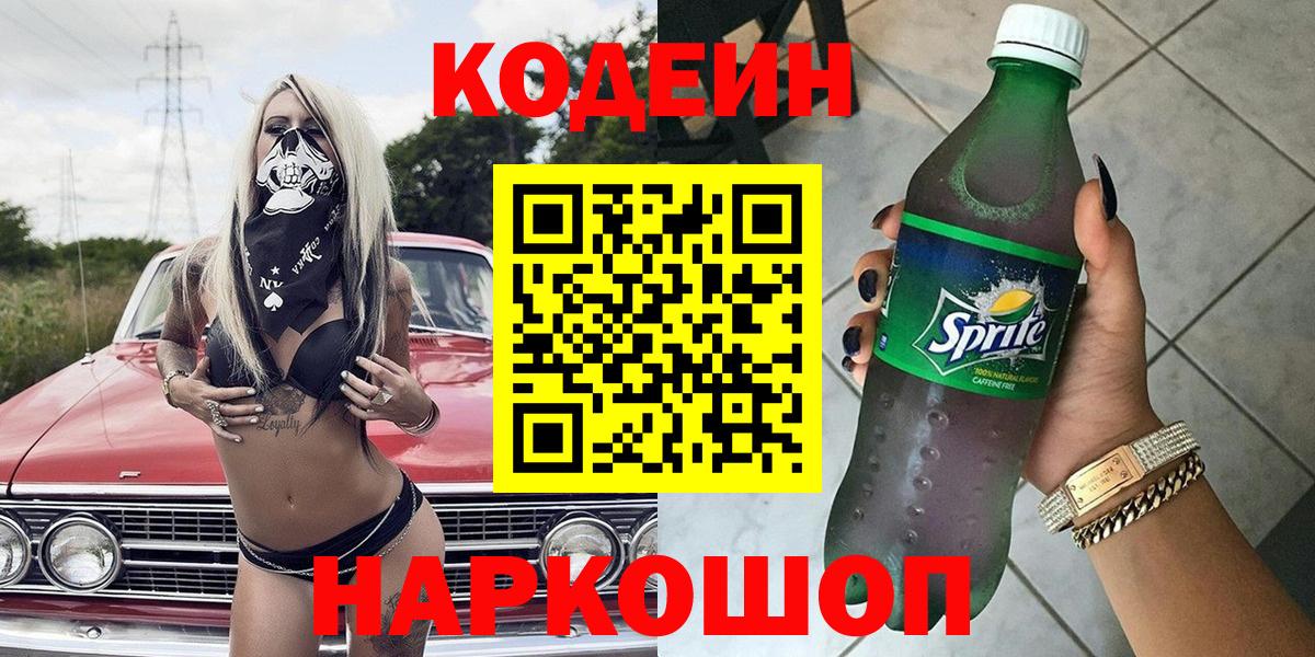 Кодеиновый сироп Lean напиток Lean (лин)  Кодеин напиток Lean (лин)  Бугуруслан  Вход с VPN 