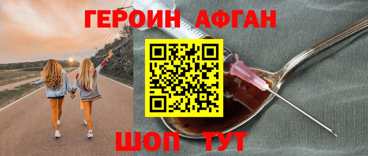 ГЕРОИН афганец  Вход с VPN  Бугуруслан 