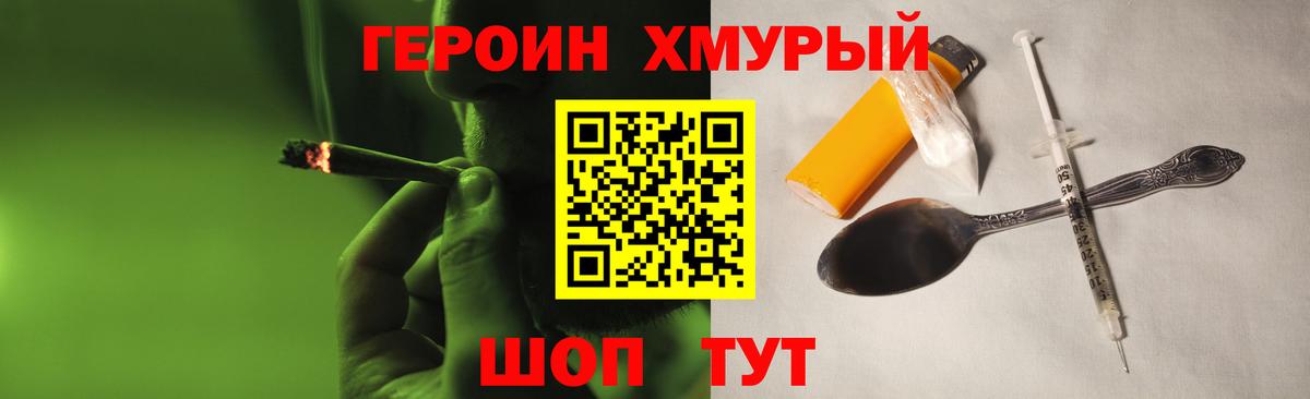 Героин Бугуруслан