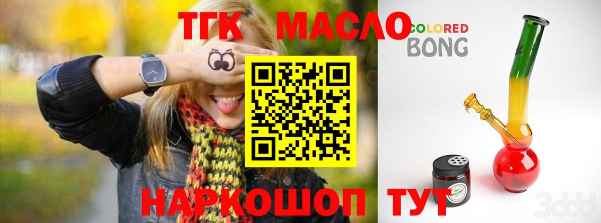 Дистиллят ТГК гашишное масло  Вход с VPN  где купить наркотик  Бугуруслан 